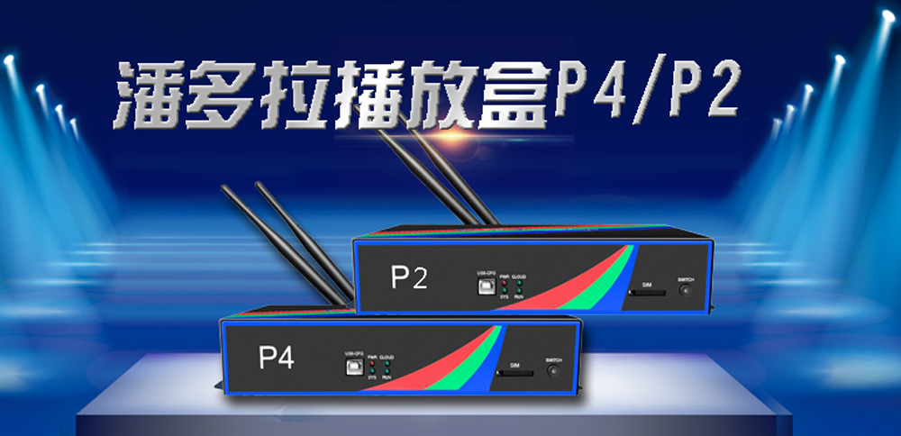 [New product launch] Pandora player box P4 / P2 is coming!