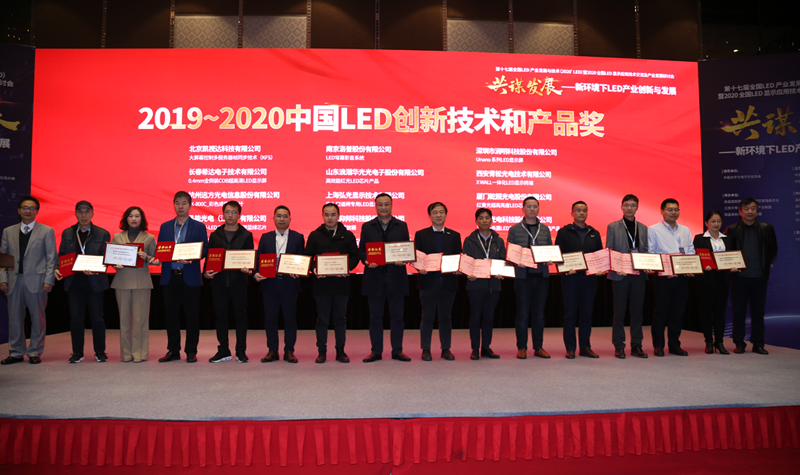 金莎娱乐官网最全网站荣获“2019-2020年度中国LED行业创新技术奖”