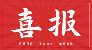 喜报！金莎娱乐官网最全网站获2022年度首批“北京市企业技术中心”认定
